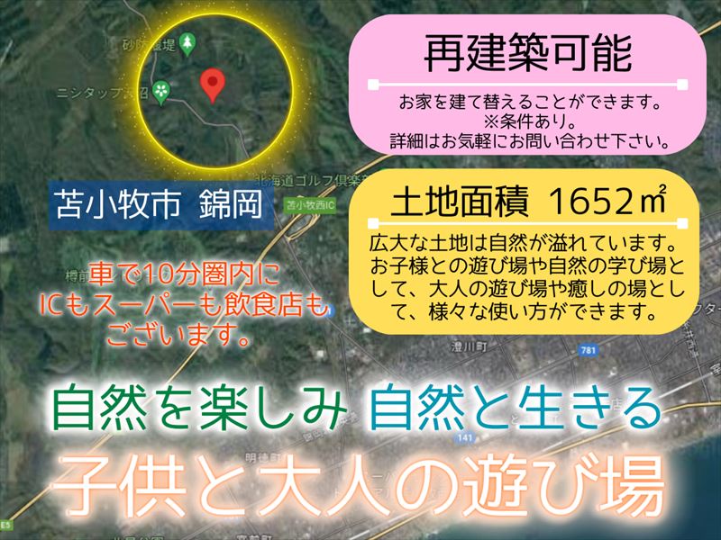 【字錦岡】再建築可！市街化調整区域（建築条件あり）、花と緑に囲まれた自然に恵まれた環境です 。成約済
