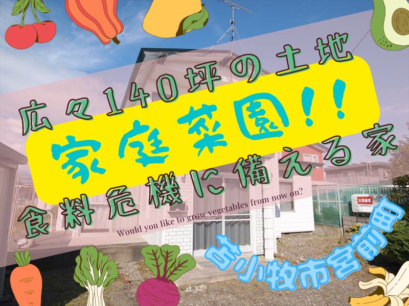 【宮前町】錦岡駅まで徒歩5分♪小中学校までも徒歩約5分です♪成約済