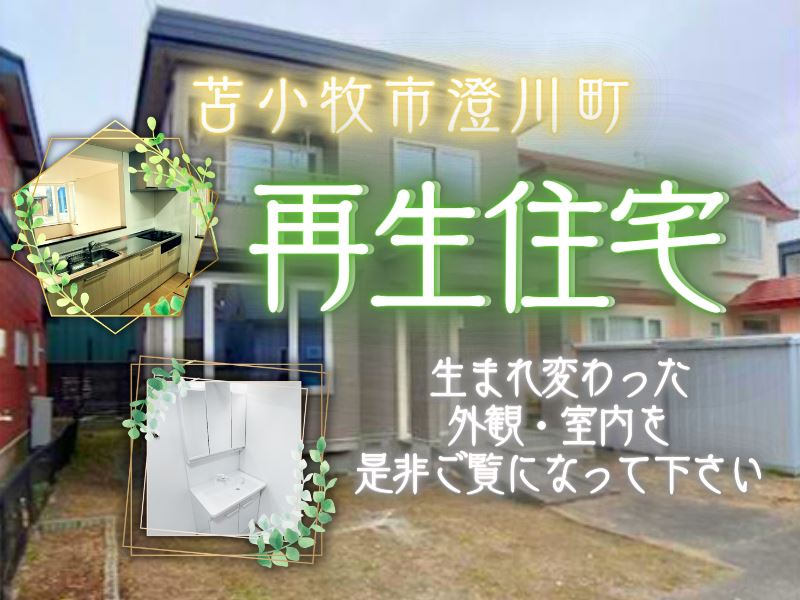 【澄川町】小中学校まで徒歩10分前後！小児科やマックスバリュ、セブンイレブンも徒歩圏内にある好立地！成約済