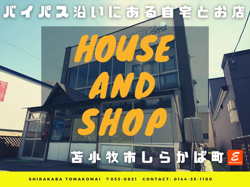 しらかば町成約済