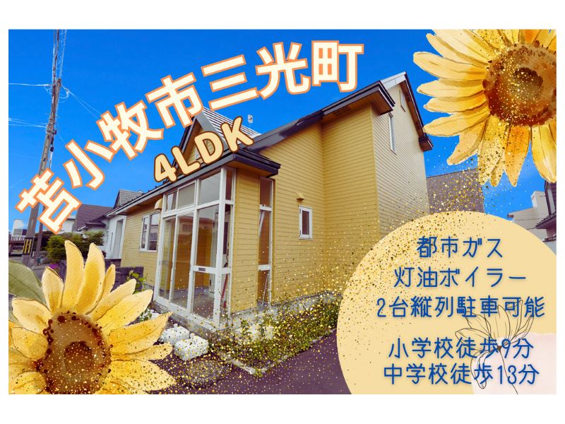 【三光町】緑小学校徒歩9分☆周辺には生活に必要な施設が揃っています。成約済