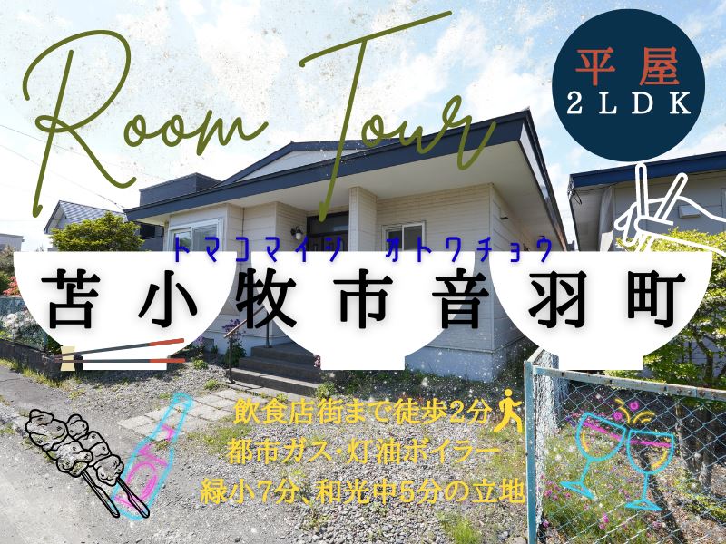 【音羽町】成約済