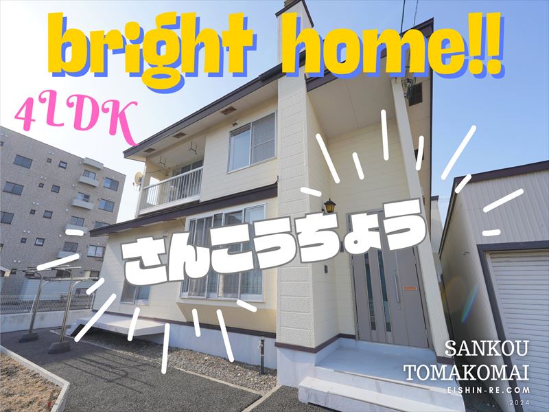 【三光町】南西角地の4LDK！周辺施設充実♪成約済