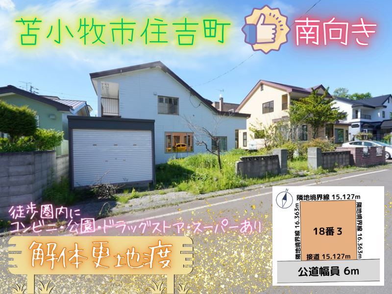 【住吉町】成約済