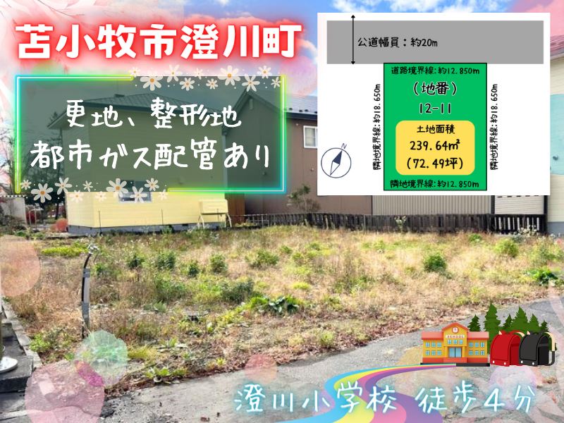 【澄川町】成約済