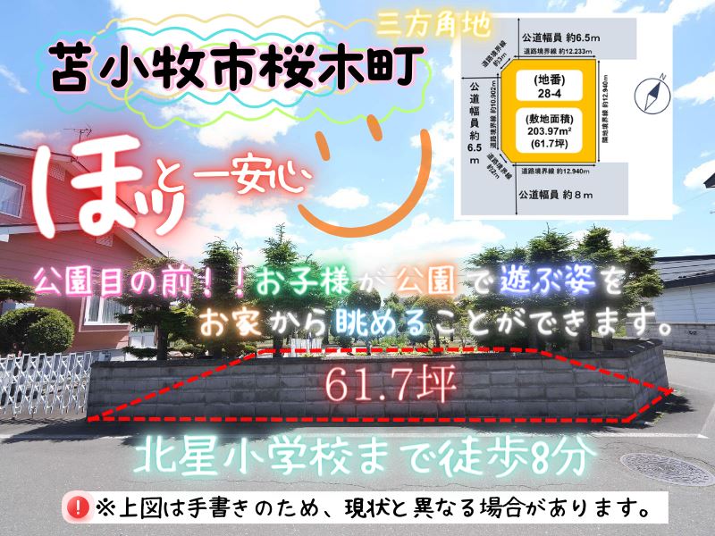 【桜木町】三方角地成約済