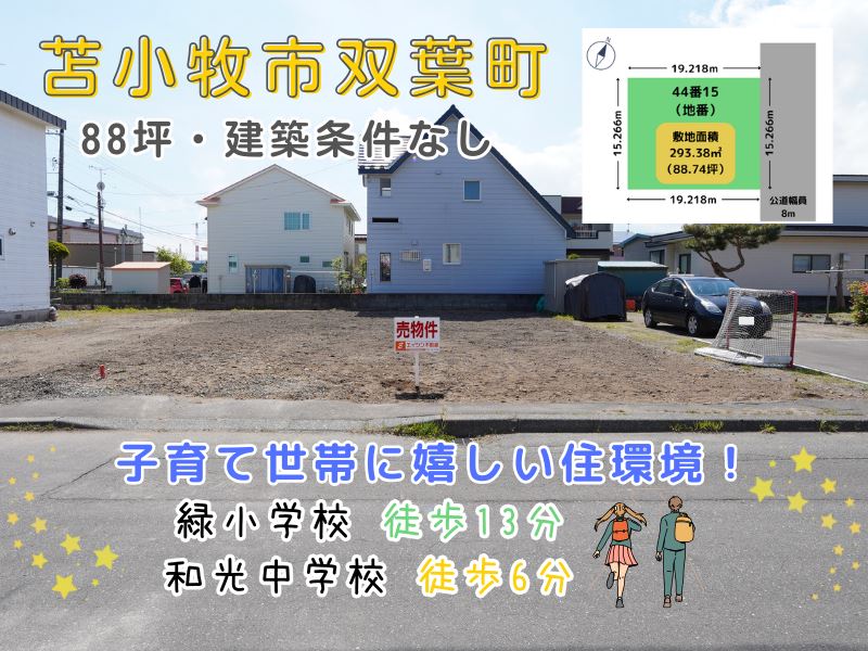 【双葉町】ゆとりの88坪✨子育て世帯にオススメの住環境🌈成約済