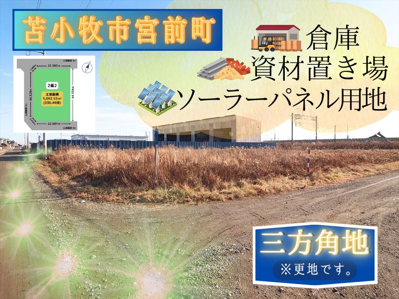【宮前町】敷地330坪✨三方角地😊成約済